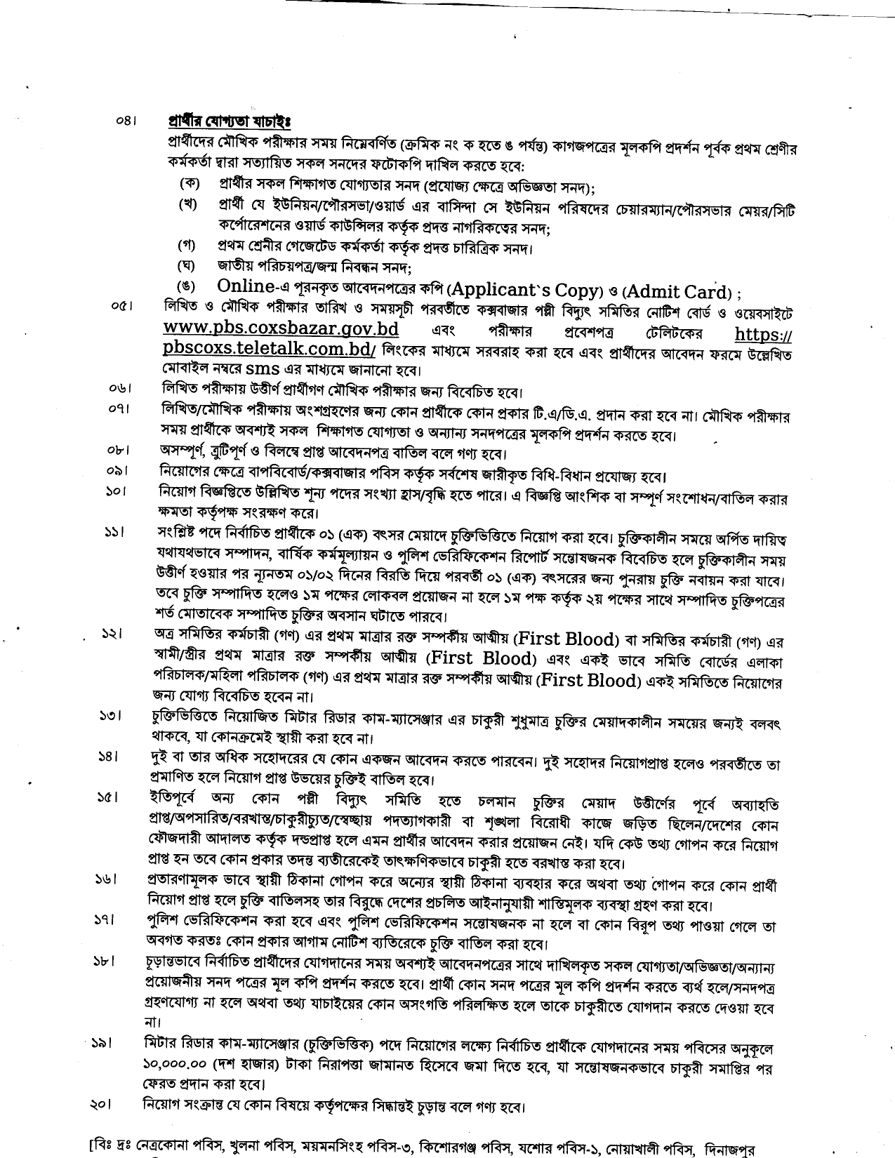 Cox’s Bazar pbs job circular 2024