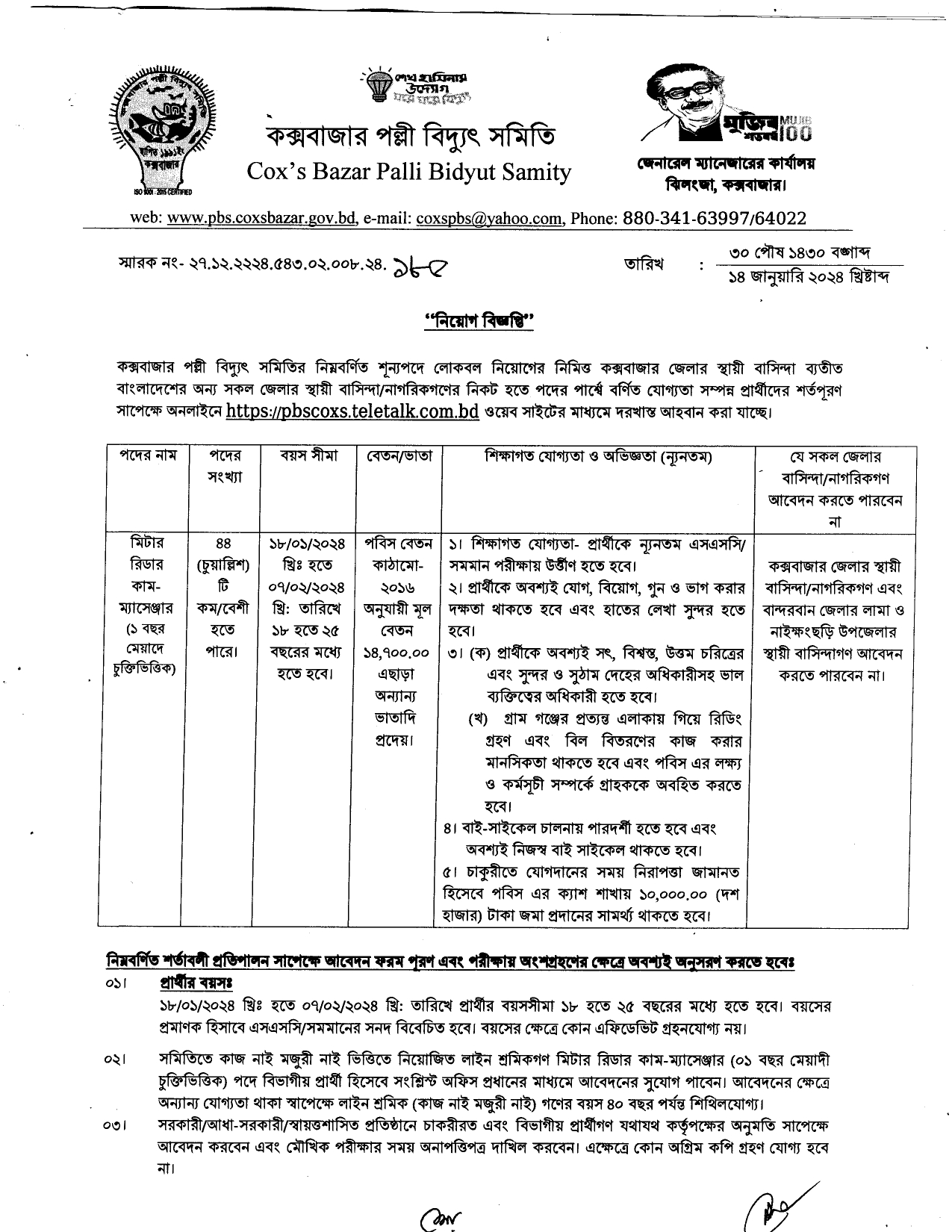 Cox’s Bazar pbs job circular 2024