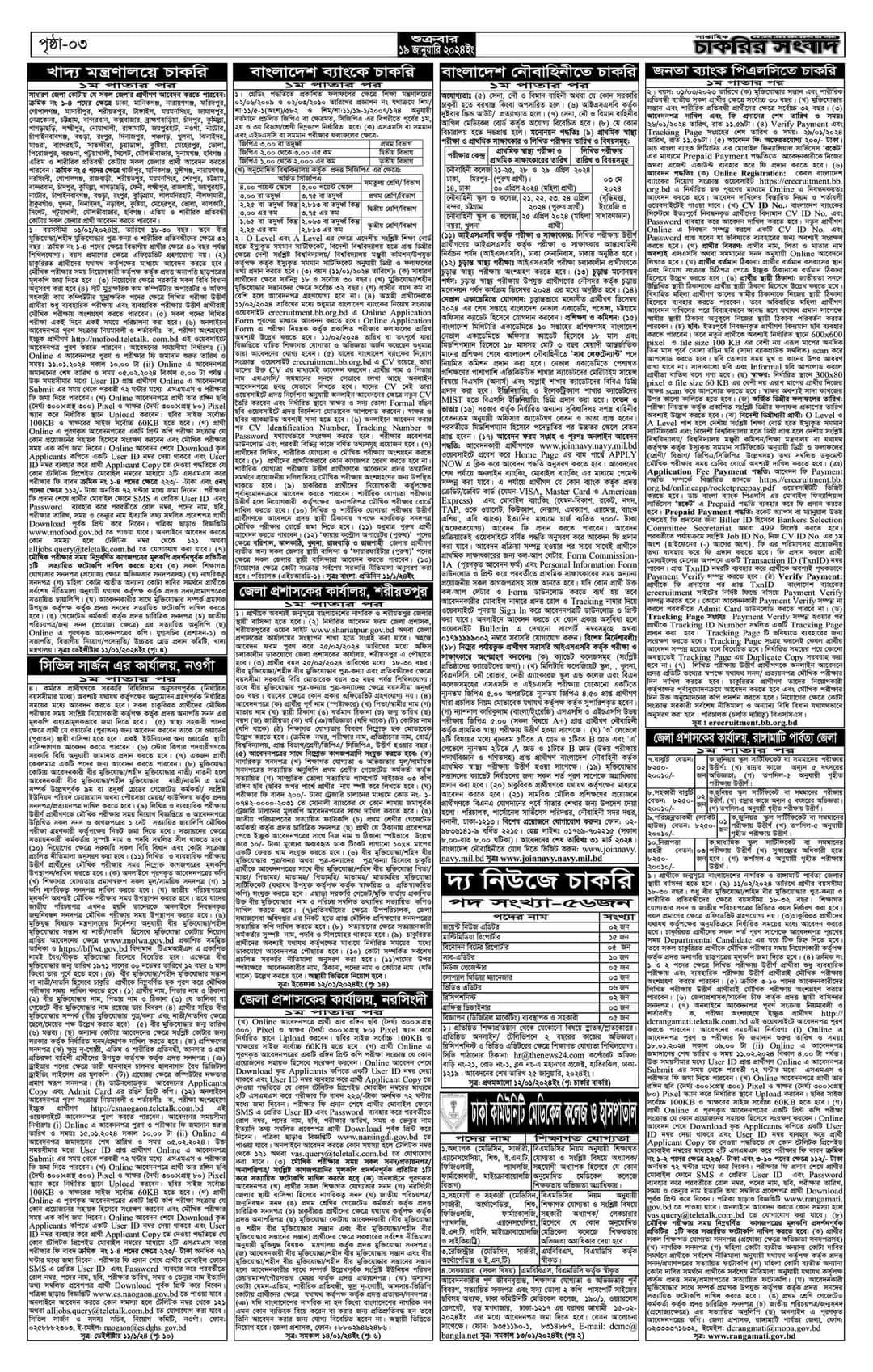 Saptahik Chakrir Khobor 19 January Pdf 2024