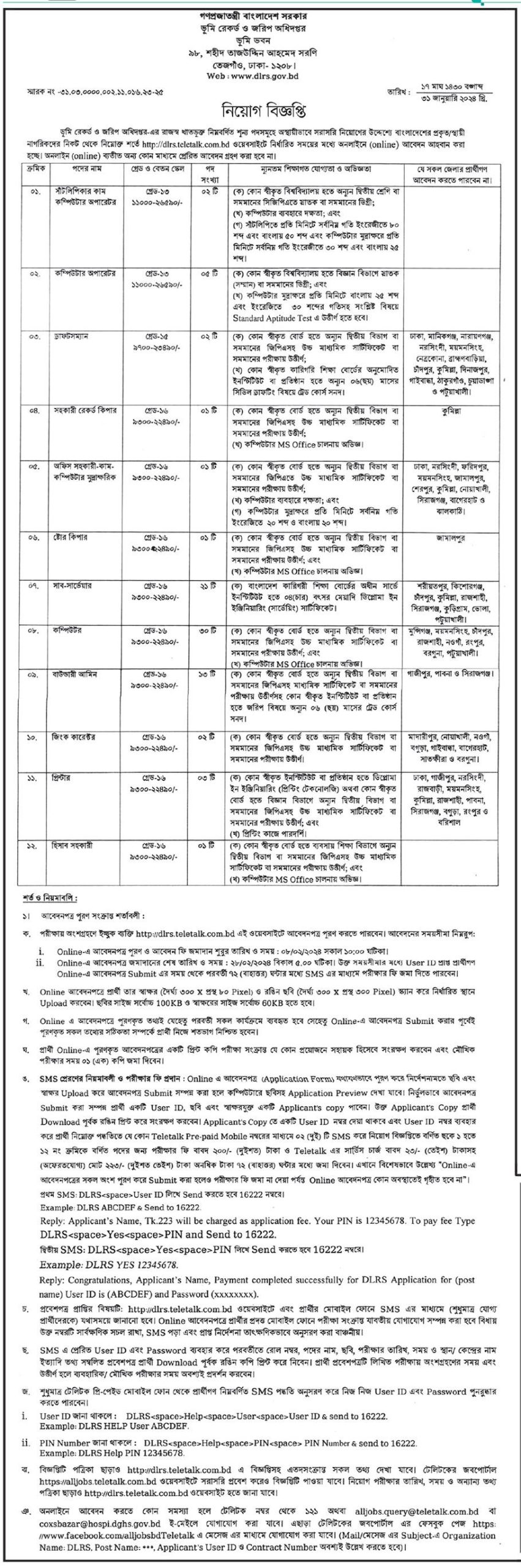 LRSD Job Circular 2024