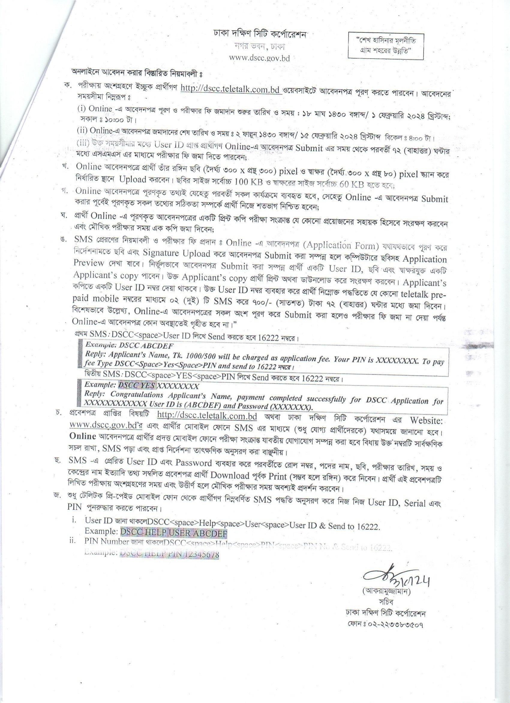 DSCC Job circular 2024