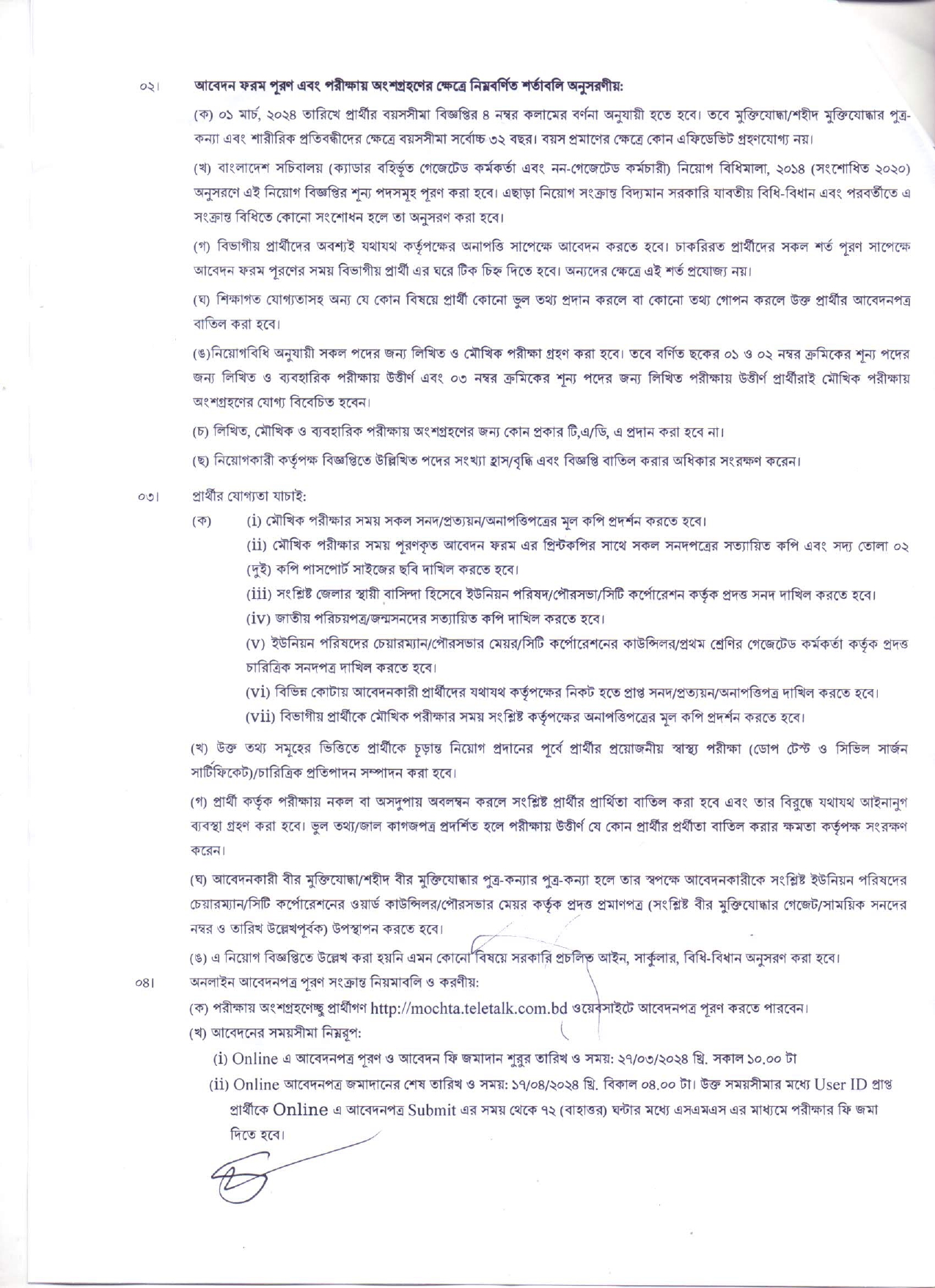 Mochta Job circular 2024