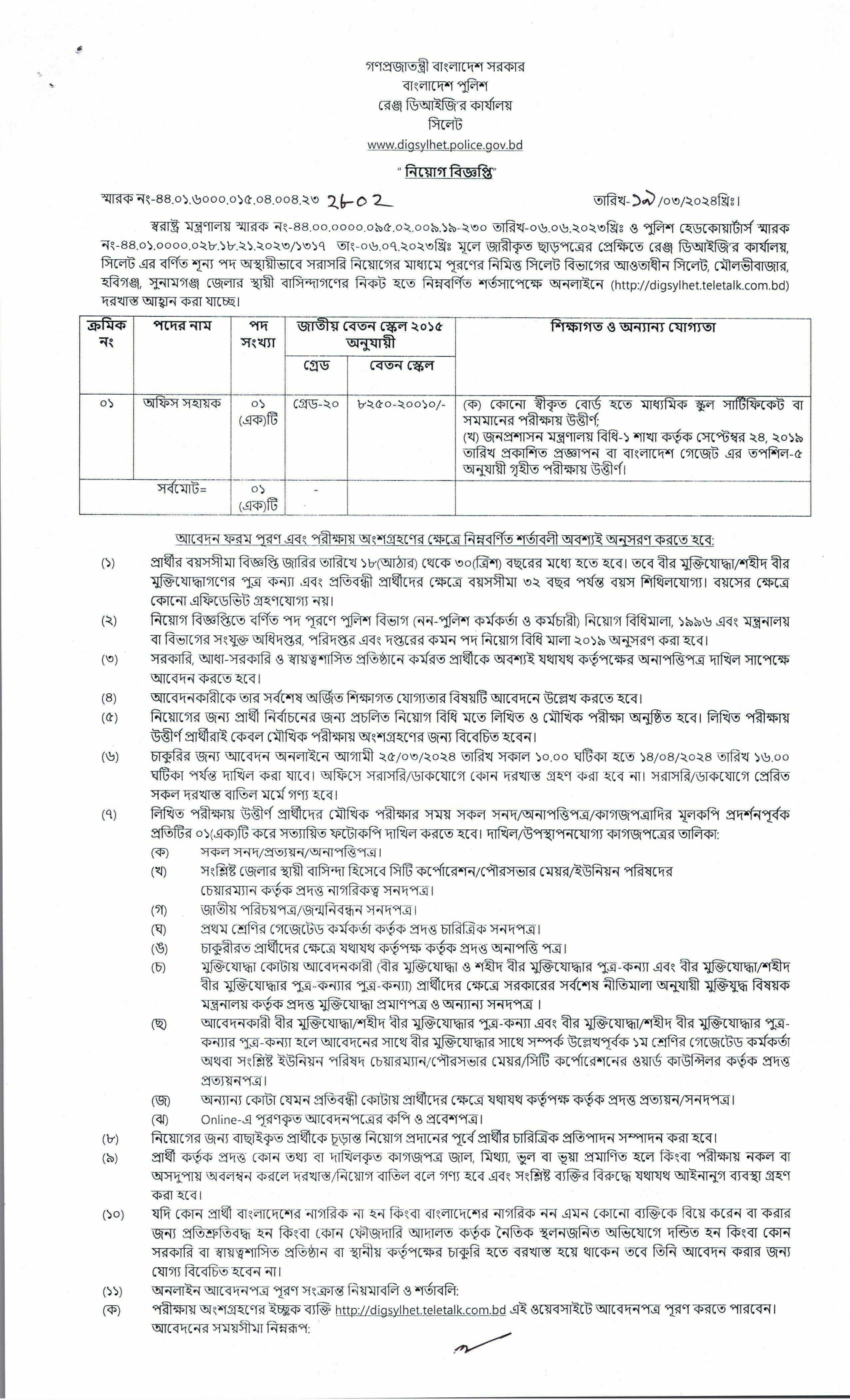 Police Job Circular 2024