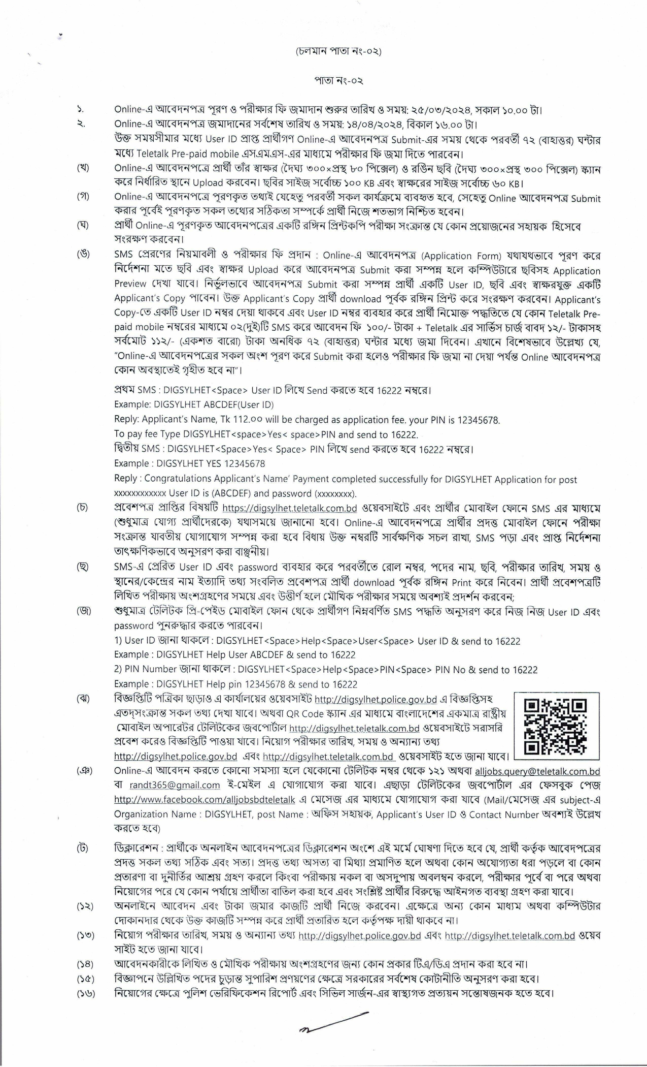 Police Job Circular 2024