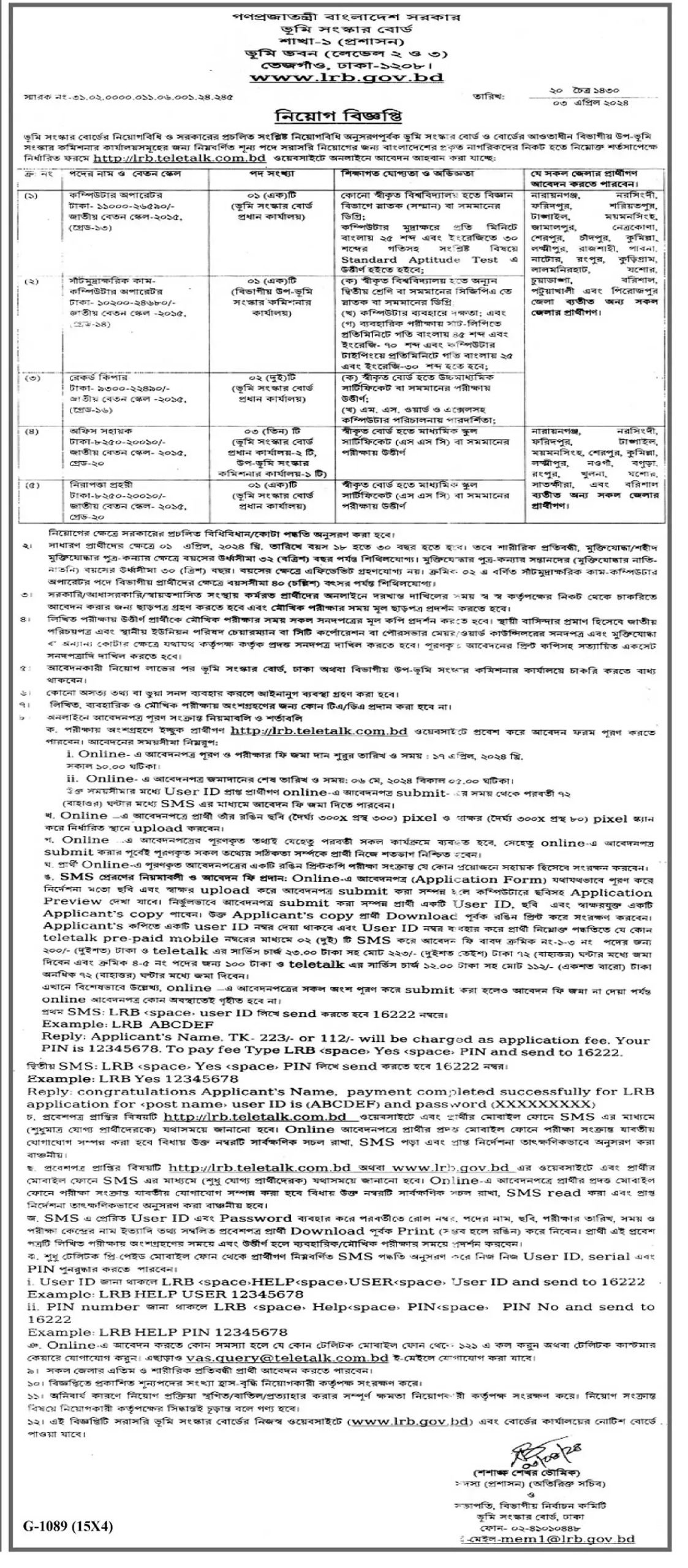 Land Reforms Board LRB Job Circular 2024