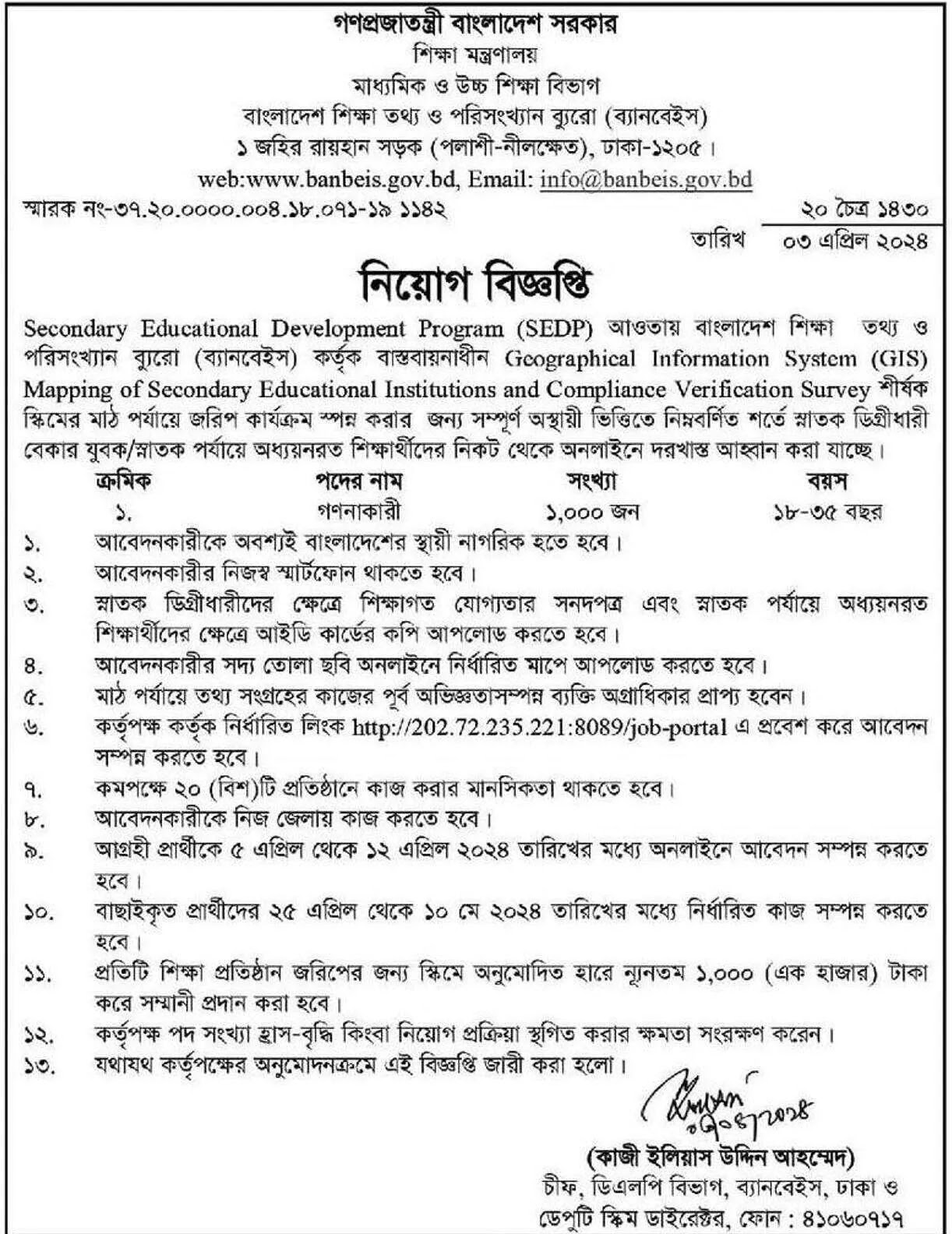 BANBEIS Job Circular 2024